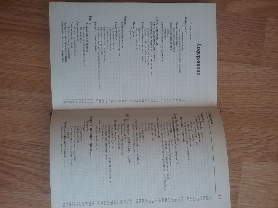 Книга Строим дом от фундамента до крыши