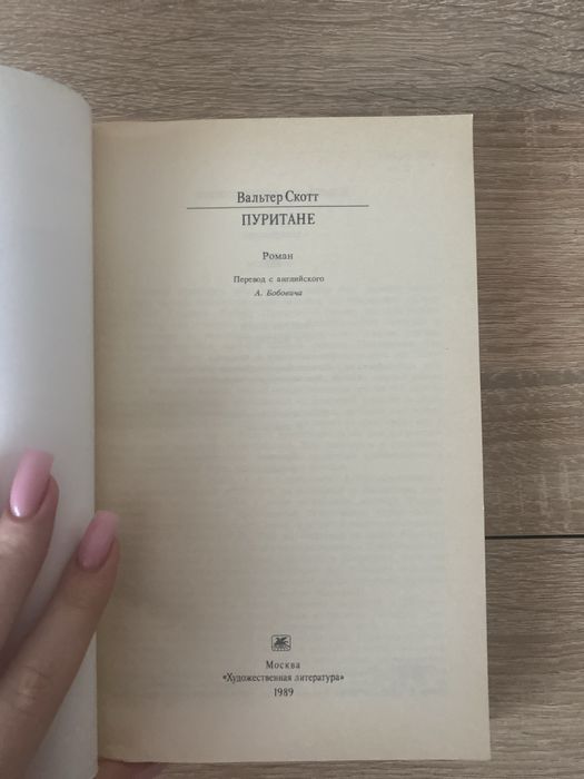 Вальтер Скотт — Пуритане (исторический роман, серия КС)