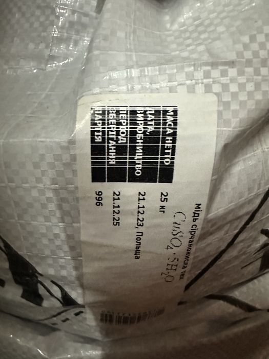 Мідний купорос марка А медный купорос бордовська суміш бургунська