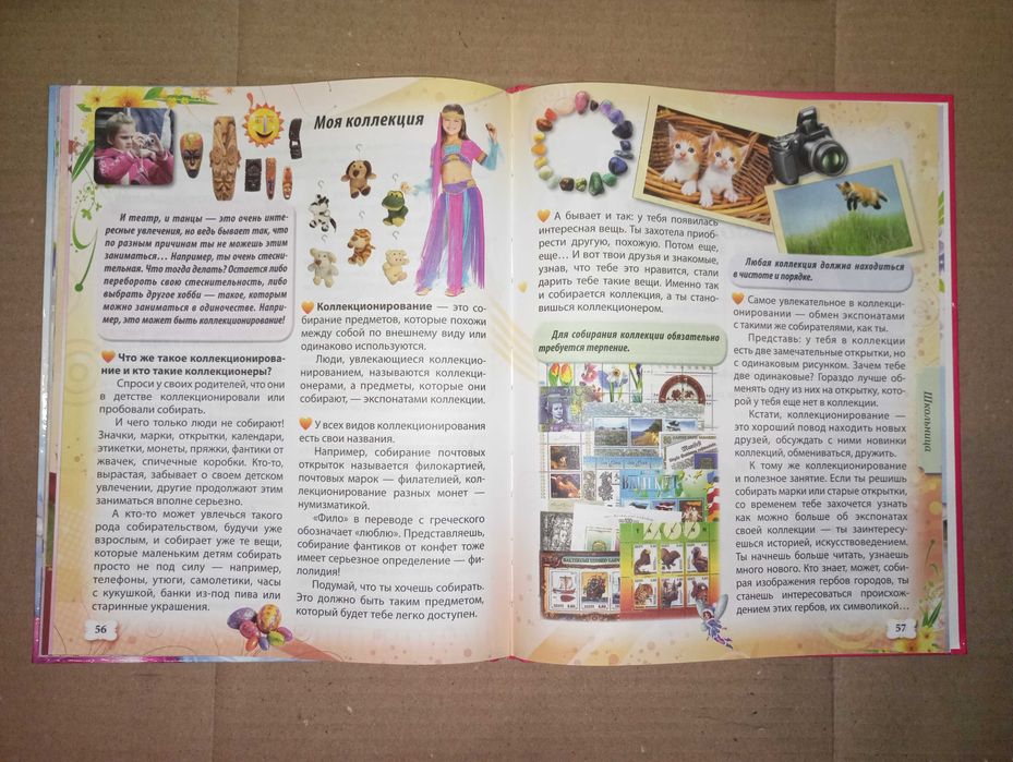 Книга для девочек Энциклопедия маленькой принцессы