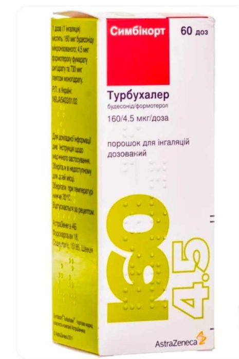 Сим бикорт інгалятор