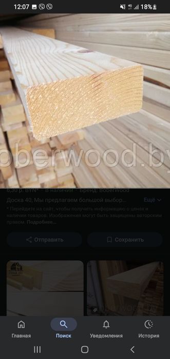 Продам доску 40/90мм.3 метрова.