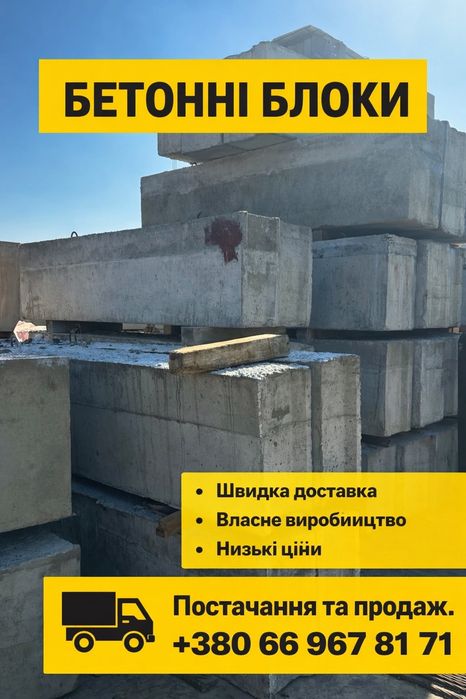 ФБС (литий з бетону, не присований)