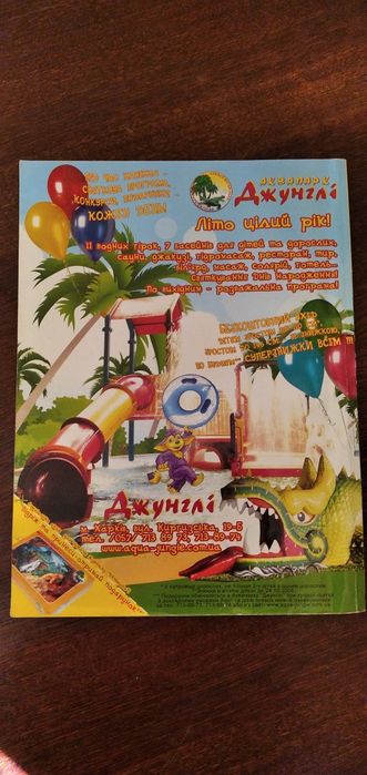 Журнал "Ухтишка"