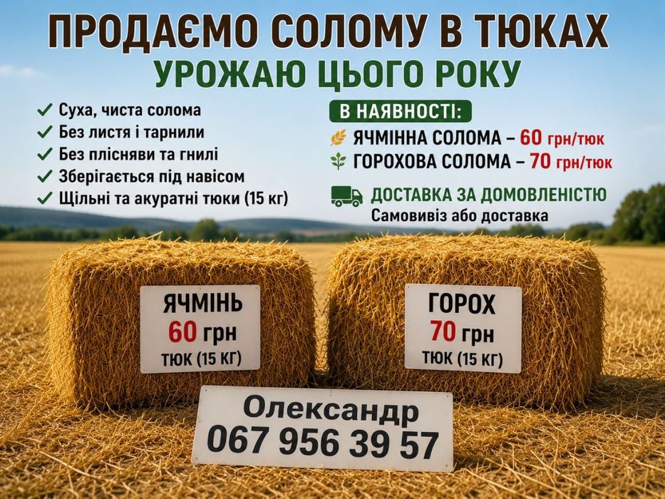 Продажа тюків соломи