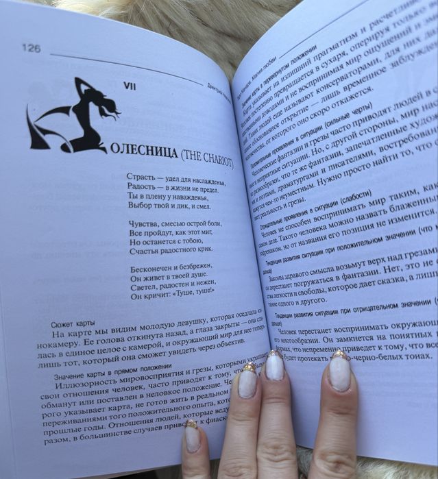 Таро посібник по картам таро Монара/книжка по картам таро Манара