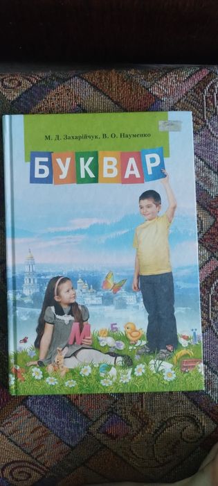 Букварик, підручник для учнів початкових класів
