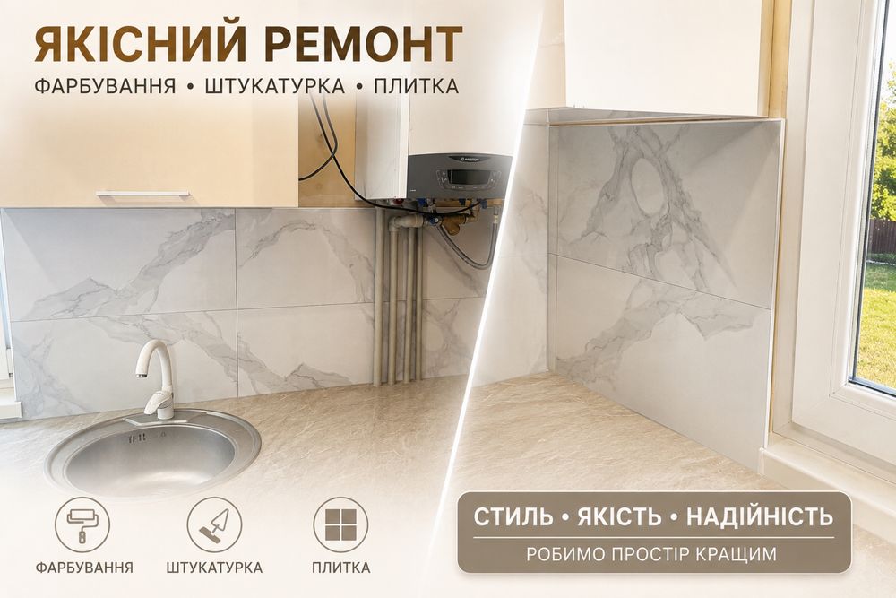 ремотні роботи !