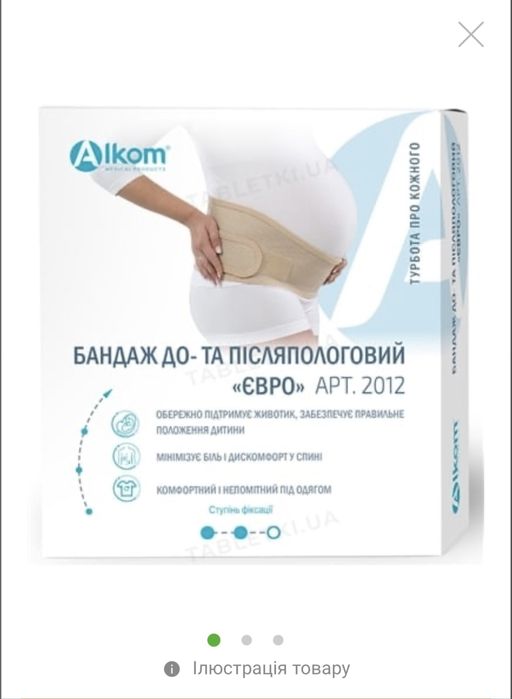 Бандаж до і післяпологовий Алком