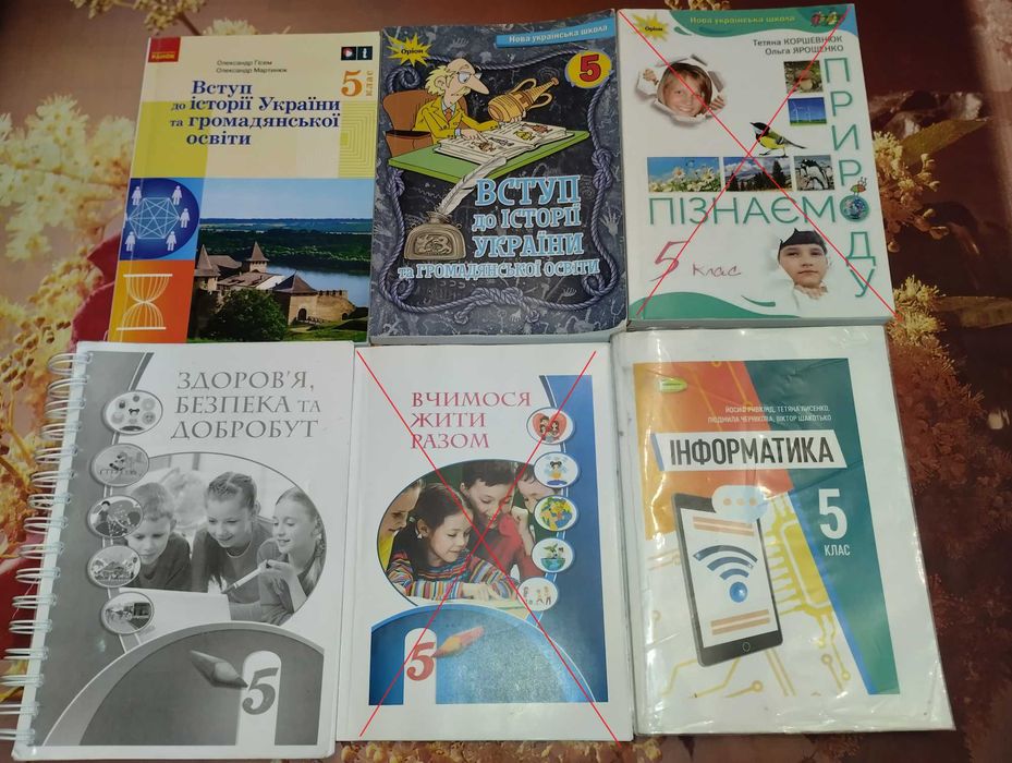 Підручники 5 клас