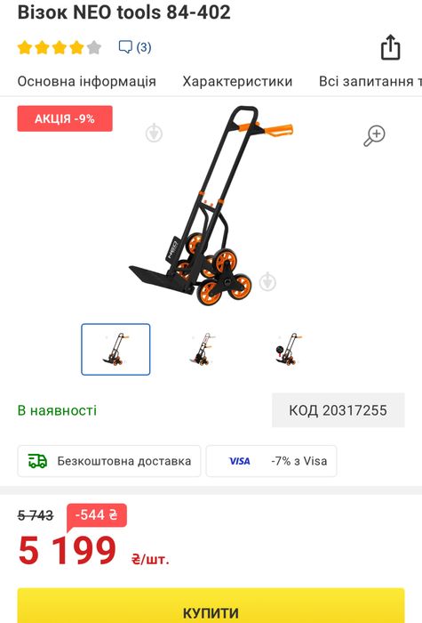 Візок NEO tools 84-402, візок сходовий, вантажний візок