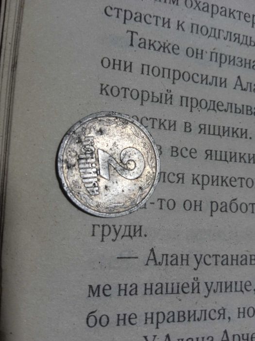 2 копейки 1993 года (алюминиевые)