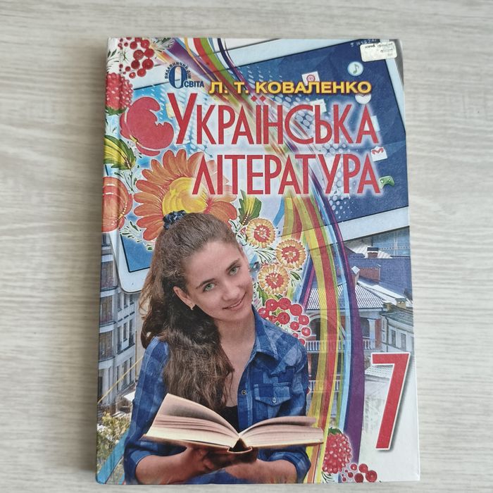 підручники для 7класу