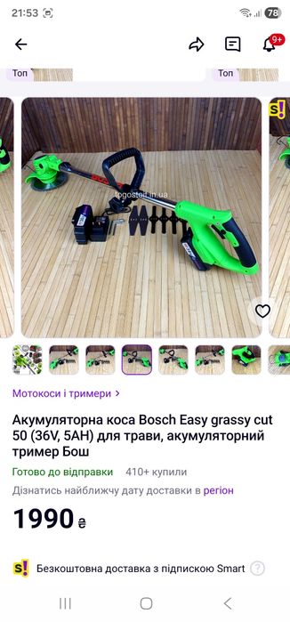 Аккумуляторна коса Bosh