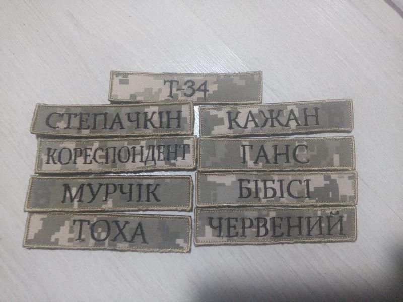Шевроны военные,нашивки,позывные под заказ - Побутова техніка Кривий ...