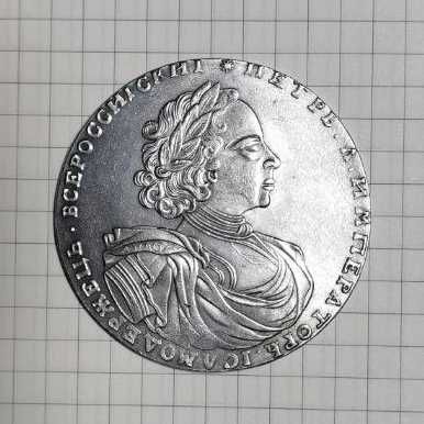 Монета 2 Рублі 1722 Рік