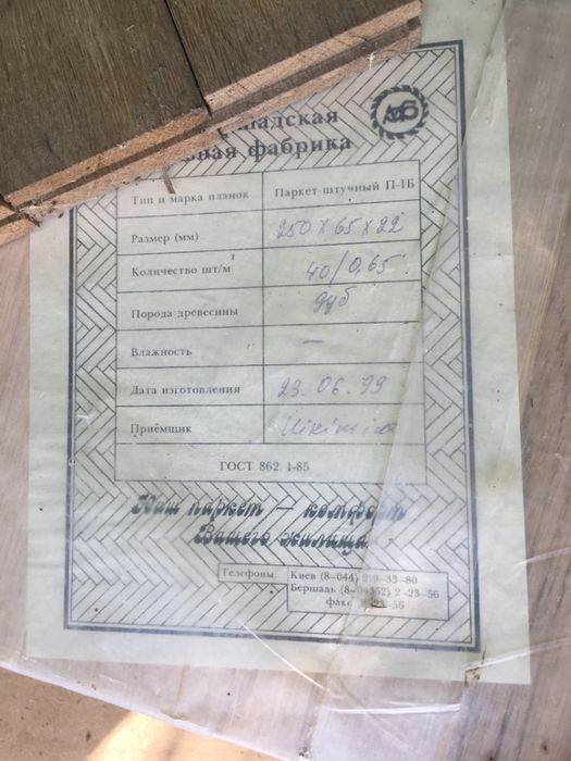 Паркет дуб. Толщина 22 мм. - 67метр. кв. Обмен.