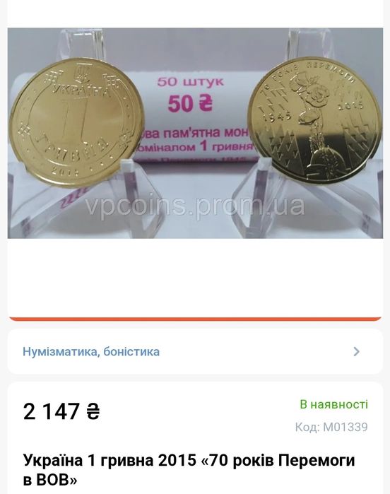 Україна 1 гривна 2015 «70 років Перемоги в ВОВ»