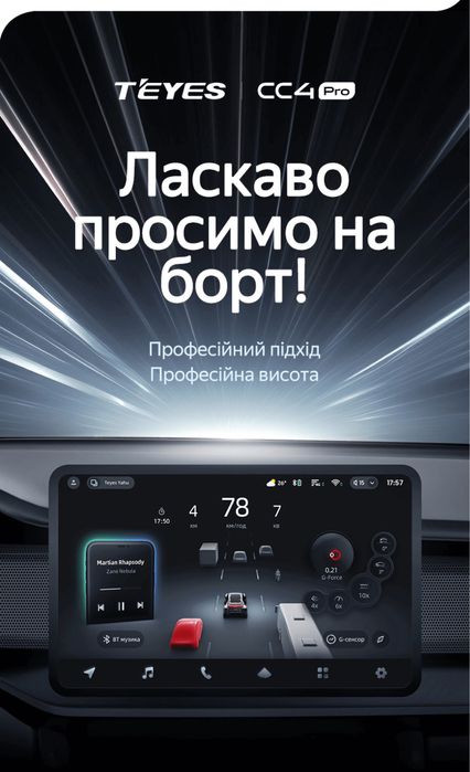 НОВИНКА! Автомагнітола Teyes CC4 pro 2К 8/128Gb, 12/256Gb в наявності!