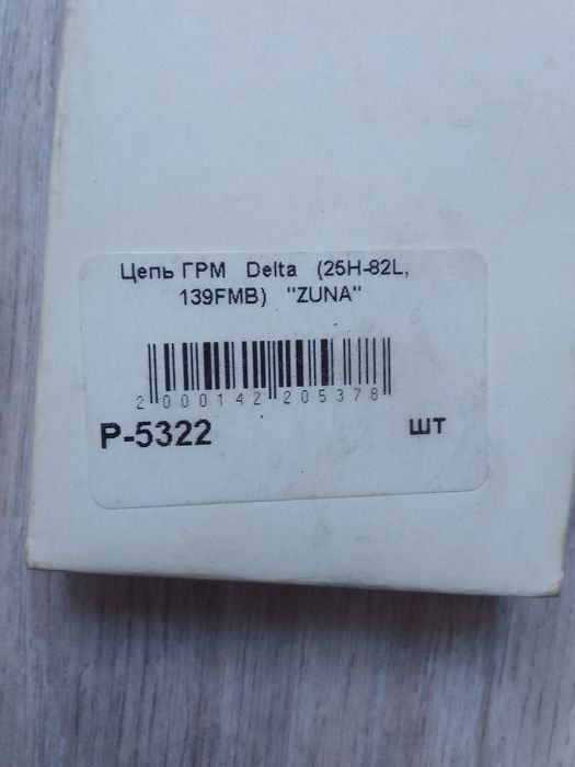 Цеп ГРМ для мопеда