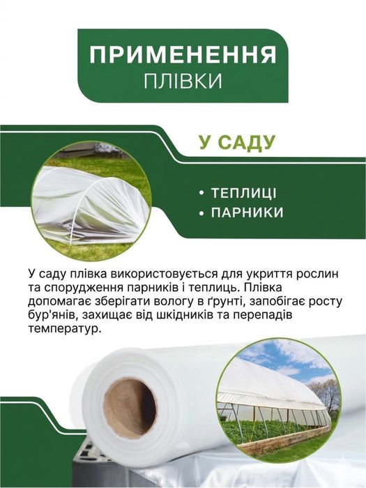 Плівка будівельна і парникова