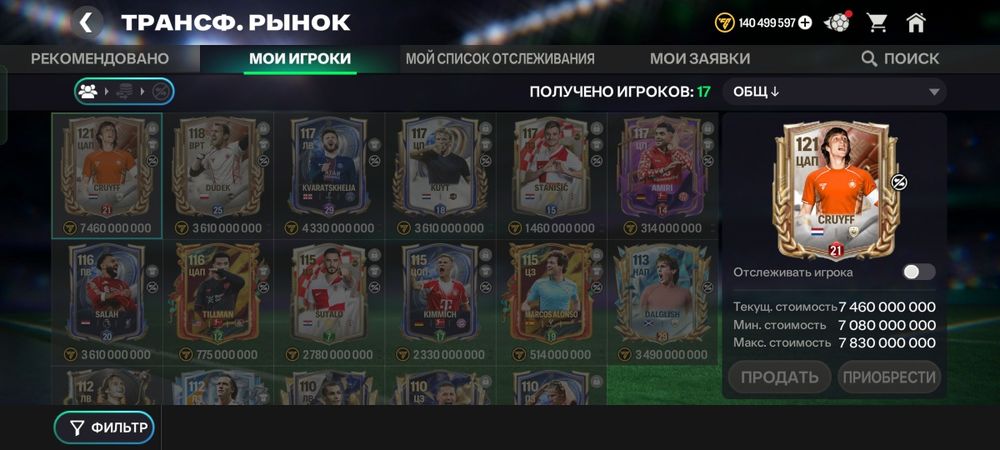 Аккаунт фифа мобаил 118 овр