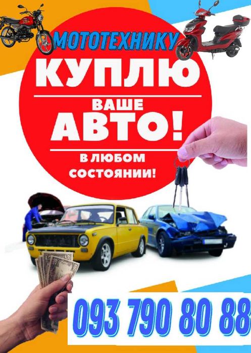 Термiновий Авто Викуп