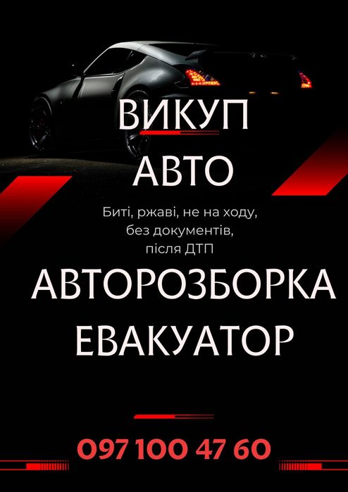 викуп авто позашляховик пікапи