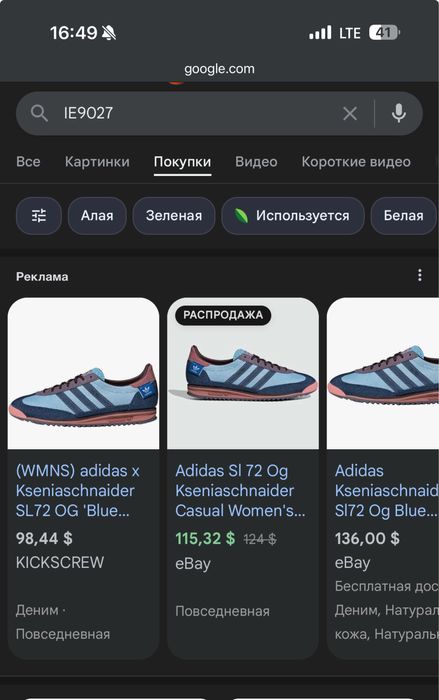 100% оригінал!  KSENIASCHNAIDER Adidas SL 72 OG X KS W  IE9027