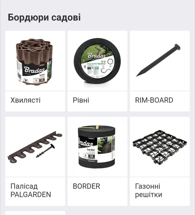 Бордюрні стрічки /бордюрная лента
