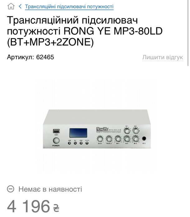 Трансляційний підсилювач потужності RONG YE MP3-80LD (BT+MP3+2ZONE)