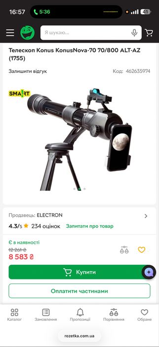 Продам новий лінзовий телескоп Konus Konusnova-70