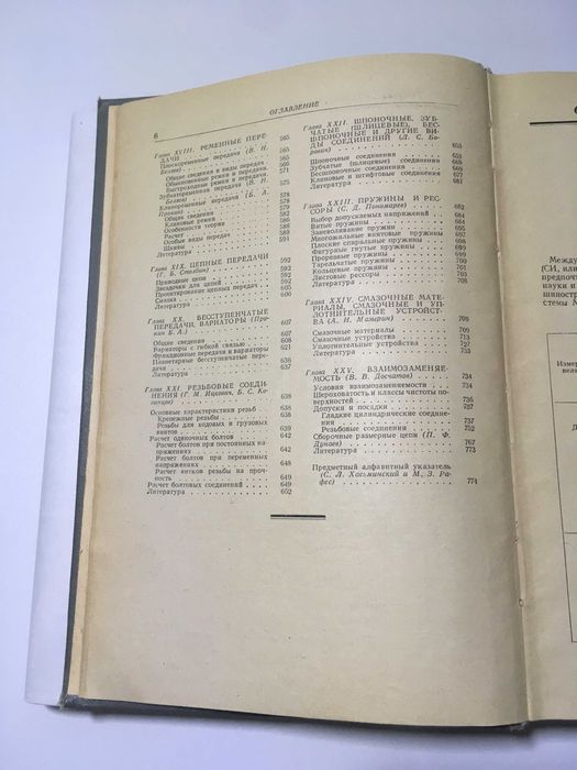 Краткий справочник машиностроителя ред. C.А. Чернавского