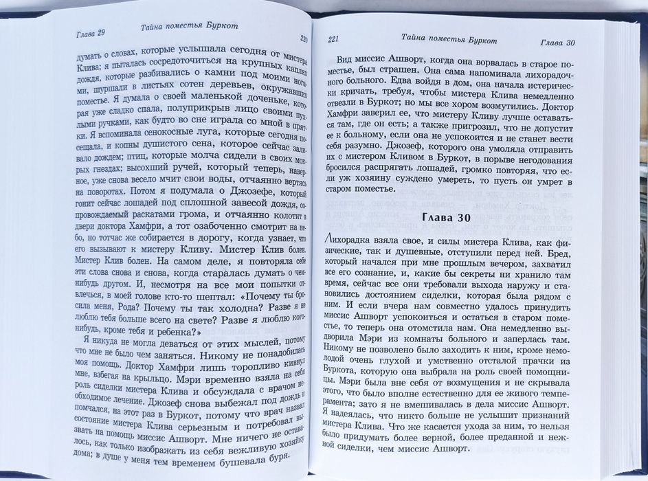 Тайна поместья Буркот Хесба Стреттон христианский Роман Tovit Books