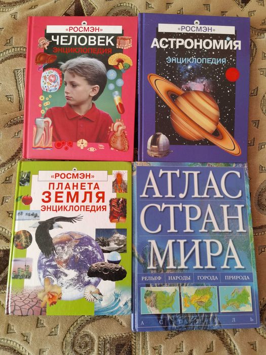 Большие энциклопедии, Энциклопедии школьника, Атласы. Довідники