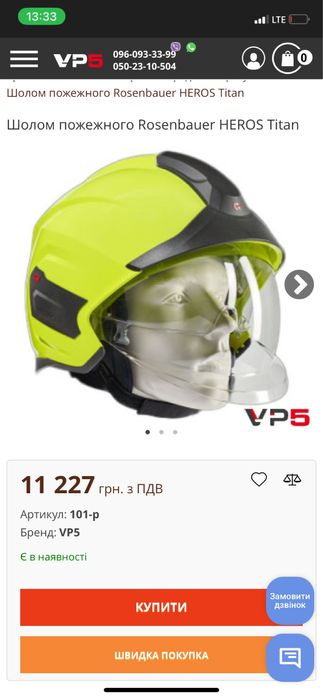 Каска пожежного Rosenbauer HEROS Titan