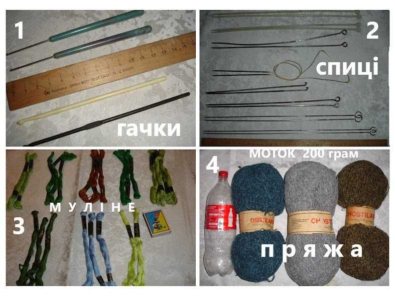 Нитки/ПРЯЖА для в'язання по 200 г, Польща. МУЛІНЕ. СПИЦІ. Крючки/ГАЧКИ