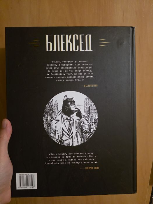 Блексед. Книга 1