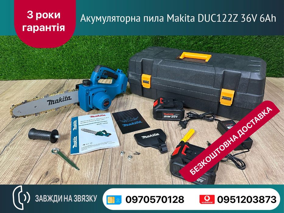Аккумуляторная пила Makita DUC122Z 36V 6Ah Длина шины 30см 9500 об/мин