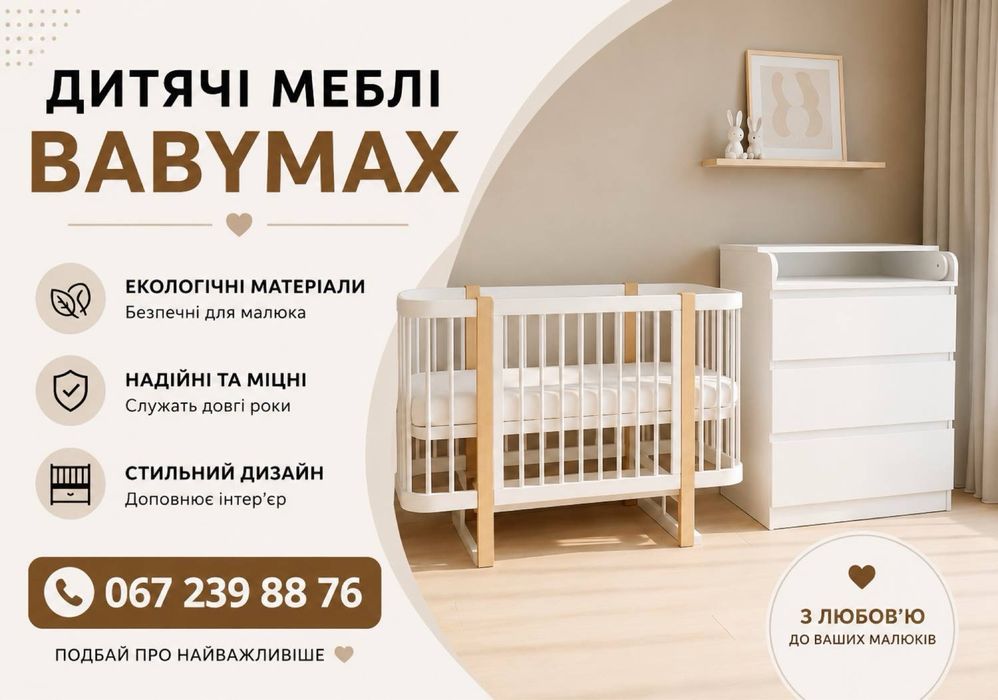 ІДЕАЛЬНО В ДИТЯЧУ КІМНАТУ‼️Дитяче ліжечко 120×60 + пеленальний комод Детская кроватка с маятником Пеленальный комод