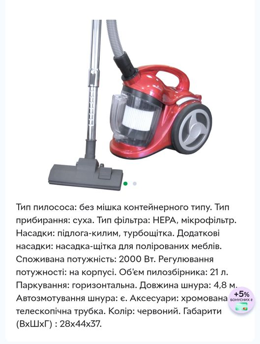 Либертон пылесос