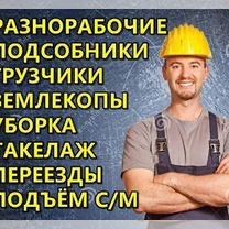 Услуги Разнорабочих
