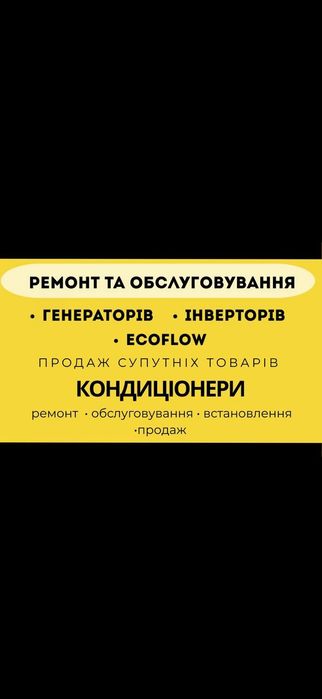 Ремонт,обслуживания ГЕНЕРАТОРОВ