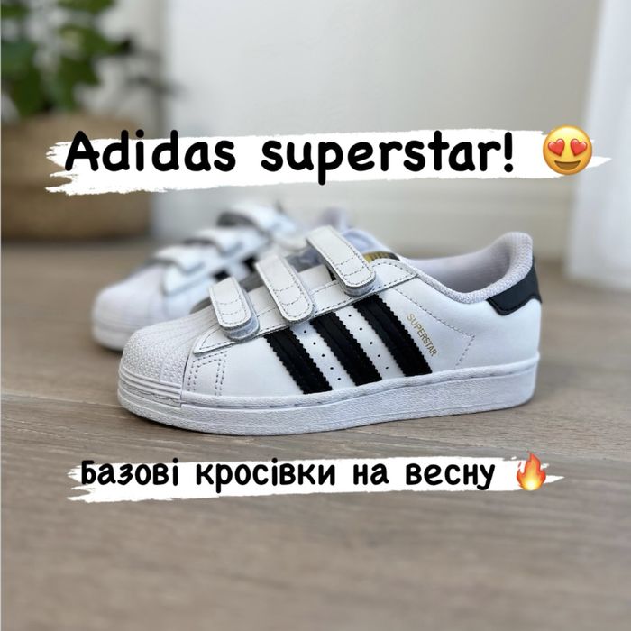 Базові кросівки на весну Adidas Superstar! Натуральна шкіра! Нові!