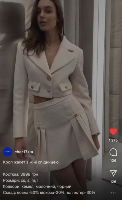 Cher 17 костюм піджак + юбка