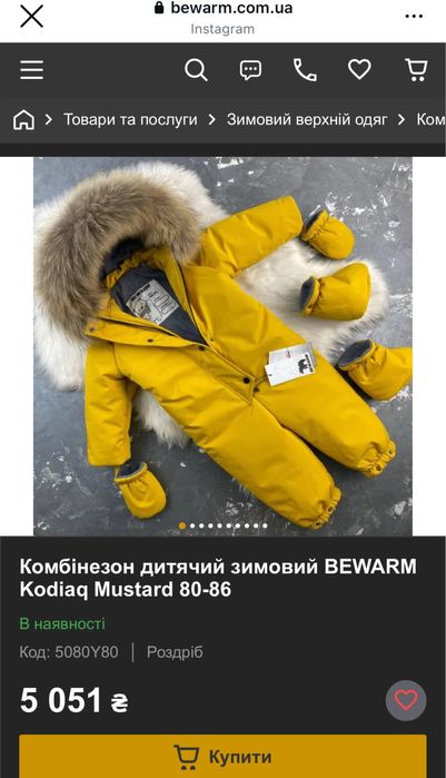 Комбинезон Bewarm 80-86 см