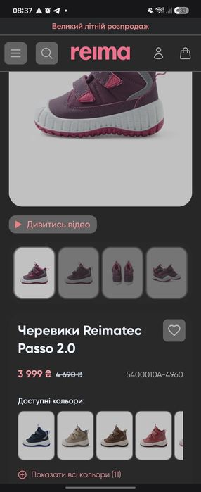 Черевики Reimatec Passo 21 р