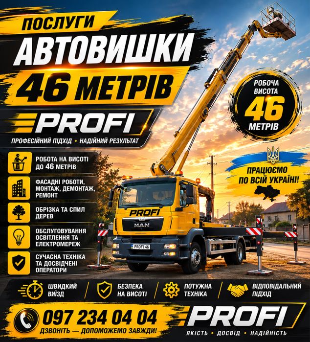 Послуги Автовишки 46 метрів Локте-Телескоп Працюємо по всій Україні