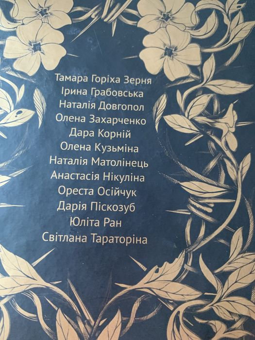 Збірка. Мотанка.
