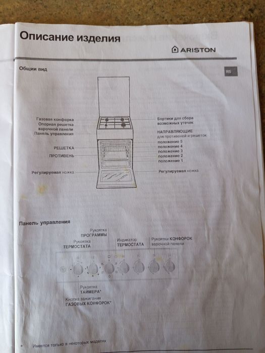 Продам плиту комбіновану ariston- газова поверхня, духовка електрична